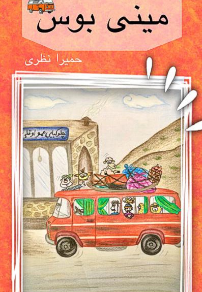 مینی بوس